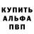 Альфа ПВП Crystall Roddas