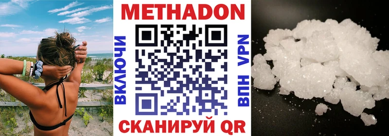 Метадон кристалл  Купить  Камешково 